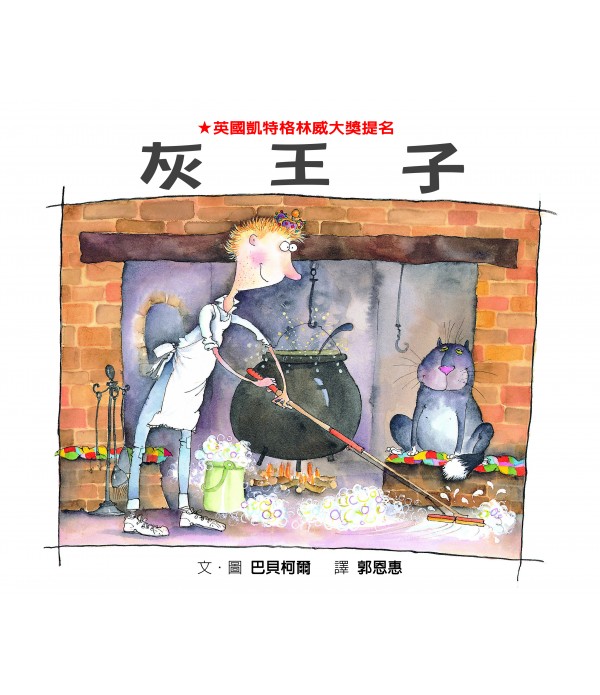 灰王子 